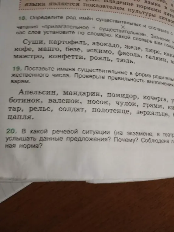 Определи род имен существительных и составь с ними словосочетания. Поставь имена существительные в форму родительного падежа множественного числа.