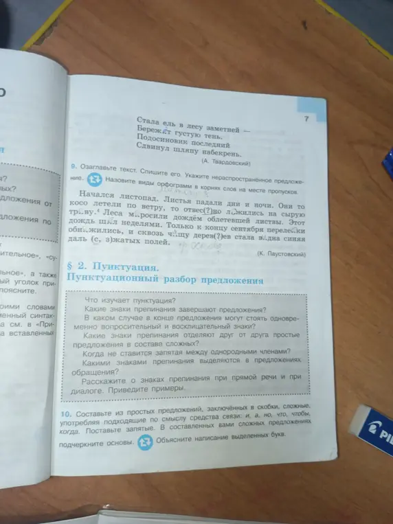 Озаглавь текст, спиши его, укажи нераспространённое предложение и назови виды орфограмм в корнях слов на месте пропусков.
