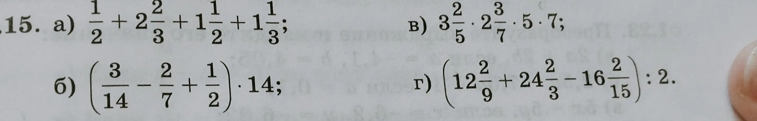 Помоги мне решить примеры: a) 1/2 + 2 2/3 + 1 1/2 + 1 1/3; б) (3/14 - 2/7 + 1/2) * 14; в) 3 2/5 * 2 3/7 * 5 * 7; г) (12 2/9 + 24 2/3 - 16 2/15) : 2.