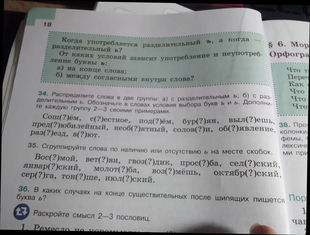 Помоги распределить слова на две группы: а) с разделительным ъ; б) с разделительным ь, а также сгруппируй слова по наличию или отсутствию ь на месте скобок.