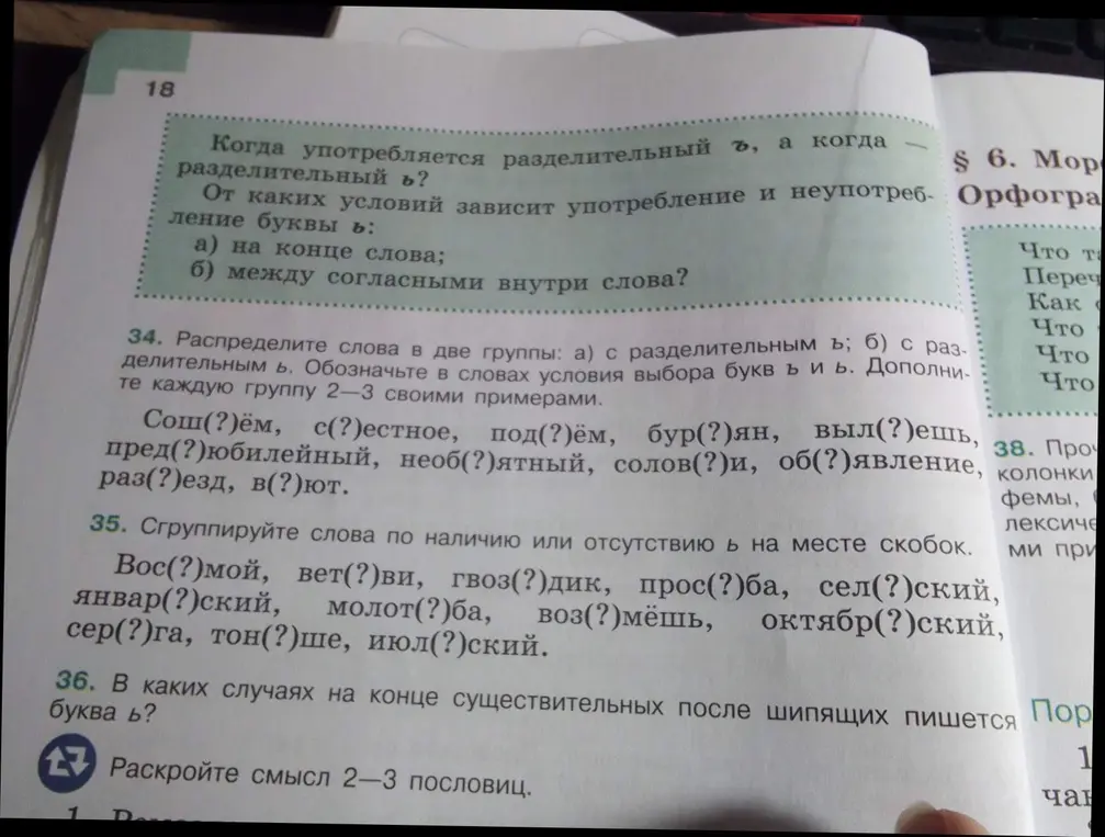 Помоги распределить слова на две группы: а) с разделительным ъ; б) с разделительным ь, а также сгруппируй слова по наличию или отсутствию ь на месте скобок.