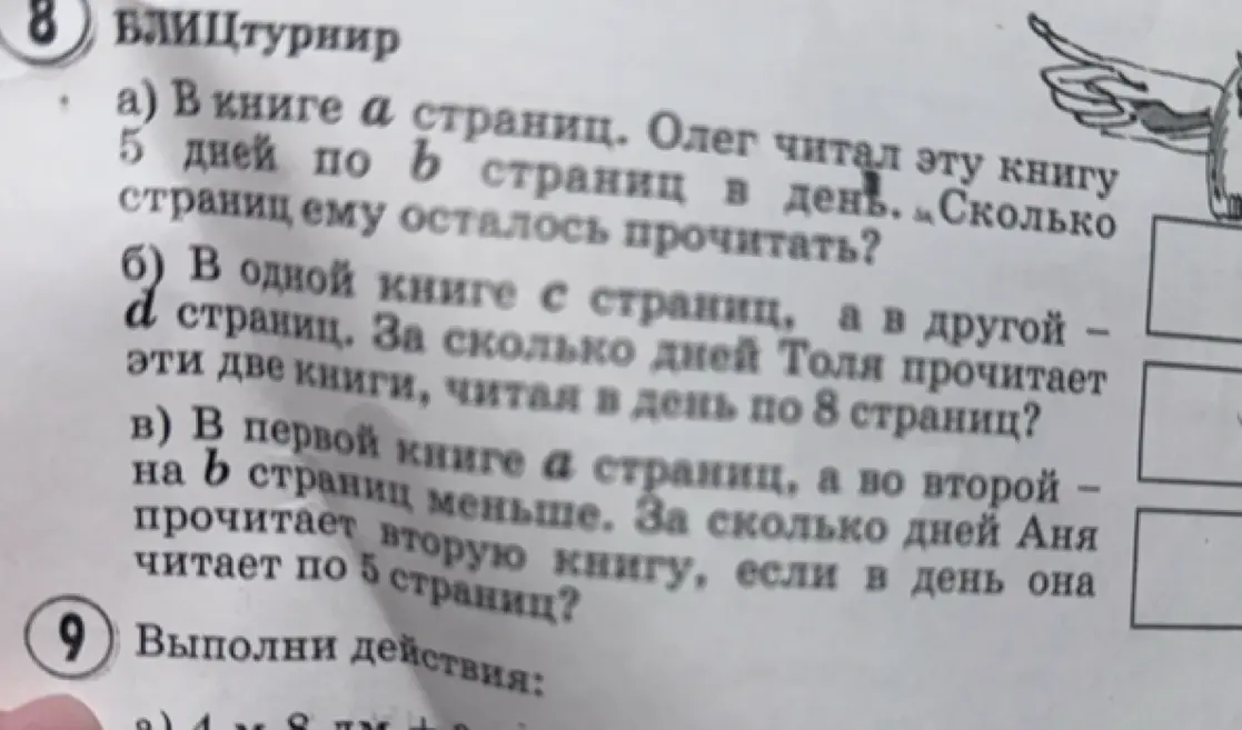 Помоги решить задачи 8 а), б), в) про чтение книг