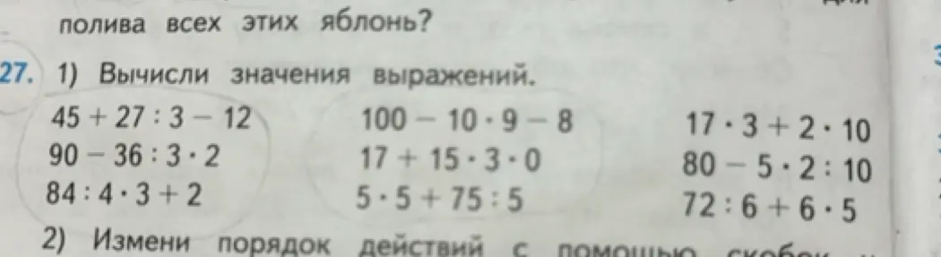 Вычисли значения выражений: 45+27:3-12