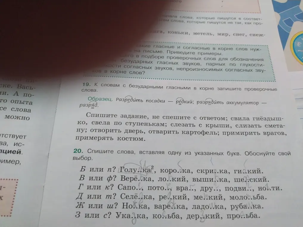 Помоги мне с заданием: спиши слова, вставляя одну из указанных букв и объясни свой выбор в задании 20