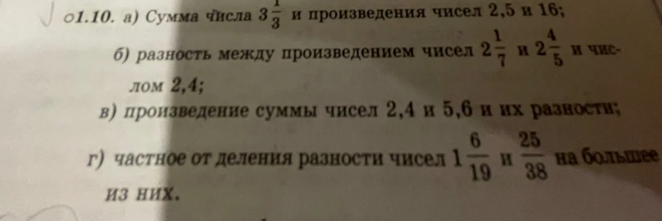 Помоги вычислить: a) сумму числа 3 1/3 и произведения чисел 2,5 и 16.