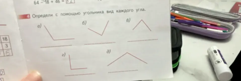 Определи с помощью угольника вид каждого угла.