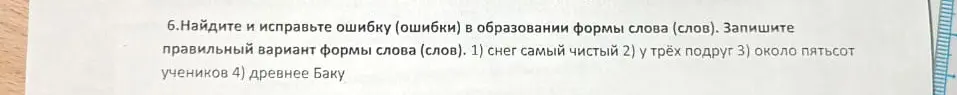 Ты просишь найти и исправить ошибку в образовании формы слова в предложении 'снег самый чистый'