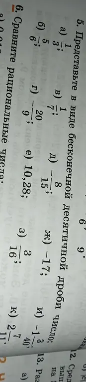 Представь в виде бесконечной десятичной дроби число: 1/3