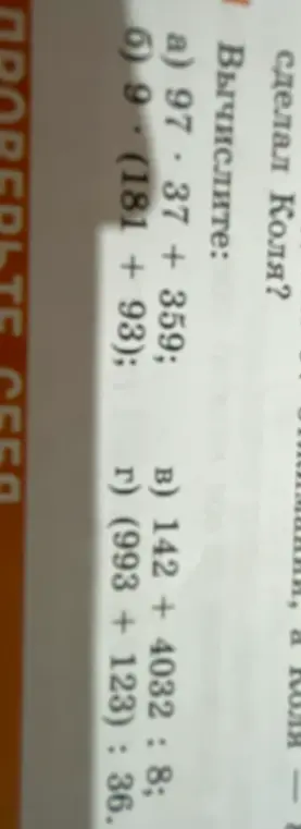 Вычисли выражение: 97*37 + 359
