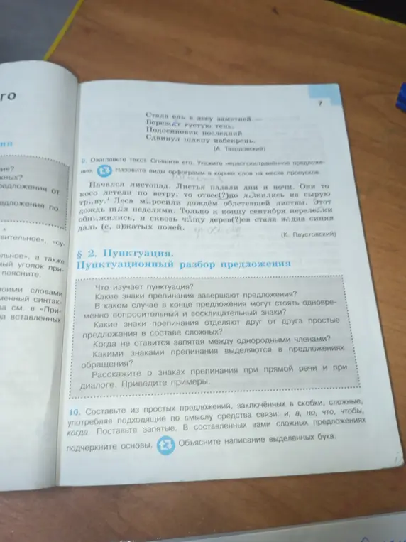 Озаглавь текст, спиши его. Укажи нераспространённое предложение.