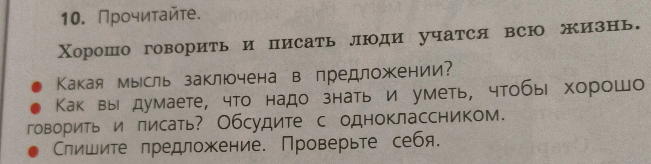 Ты просишь объяснить, какая мысль заключена в предложении "Хорошо говорить и писать люди учатся всю жизнь"