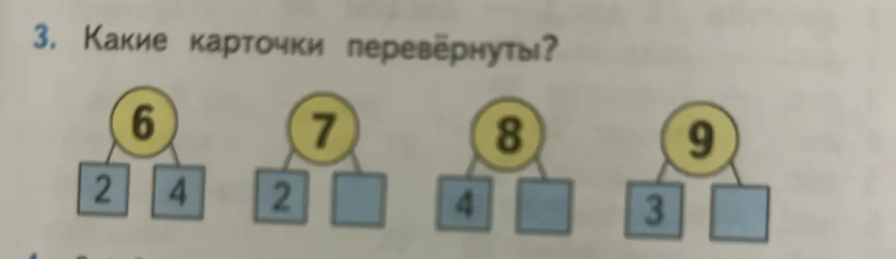 Какие числа нужно написать на перевёрнутых карточках?