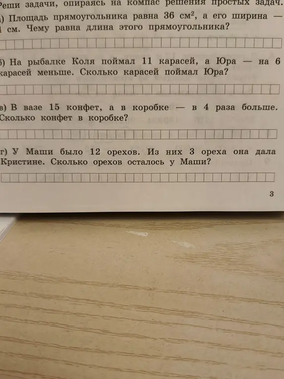 Реши задачи, опираясь на компас решения простых задач: a) Площадь прямоугольника равна 36 см², а его ширина — 4 см. Чему равна длина этого прямоугольника?