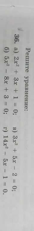 Помоги мне решить уравнение 2x² + 3x + 1 = 0
