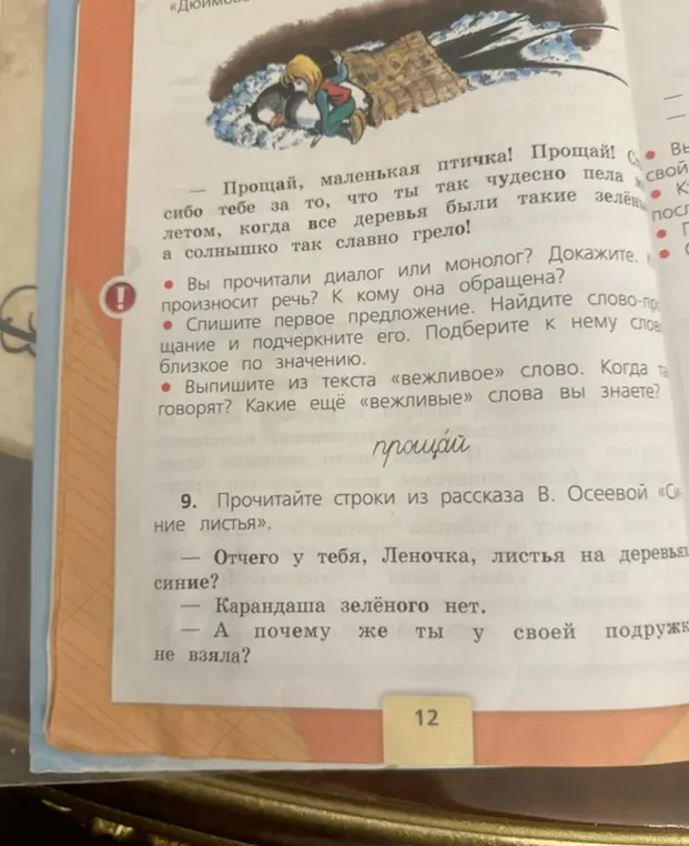 Выполни задание: определи, диалог или монолог прочитан, докажи. К кому обращена речь?