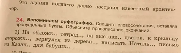 Вставь окончания и напиши их склонения и падежи в упражнении по русскому языку.