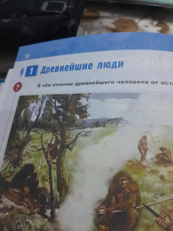 В чём отличие древнейшего человека от остальных?