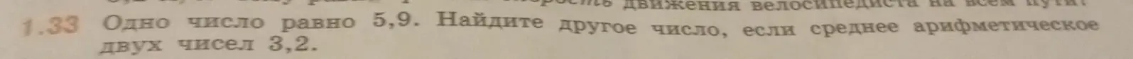 Как найти другое число, если одно число равно 5,9, а среднее арифметическое двух чисел 3,2?