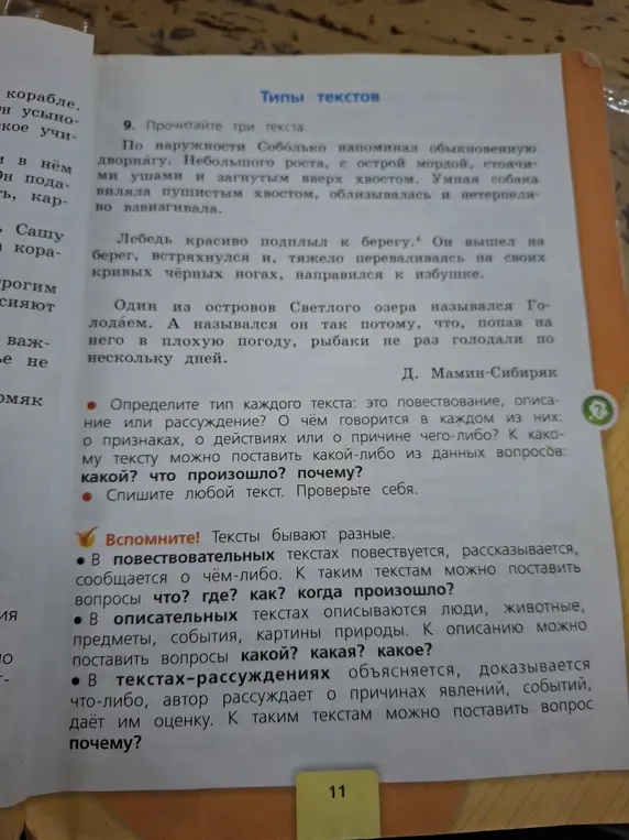 Определи тип каждого текста: это повествование, описание или рассуждение?