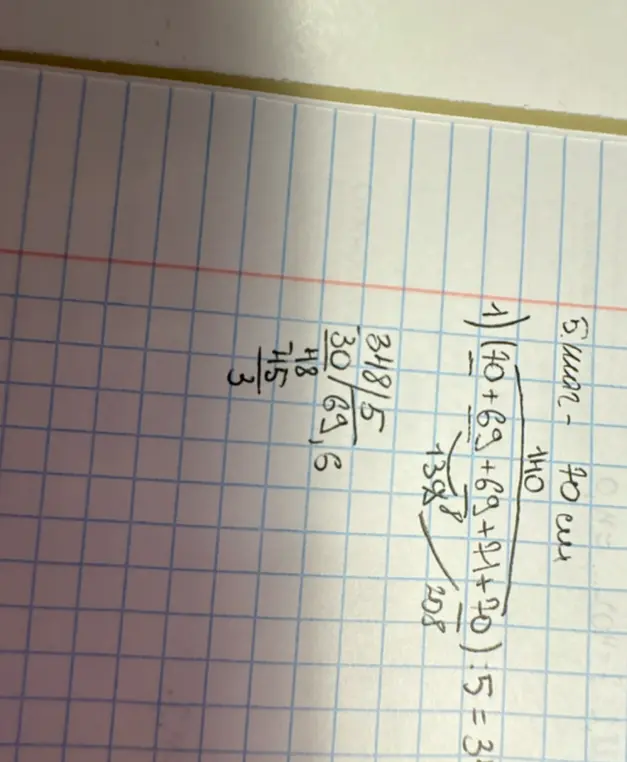 Объясни, как решить пример (70+63 +69+21+20):5 = 3 и 348/5