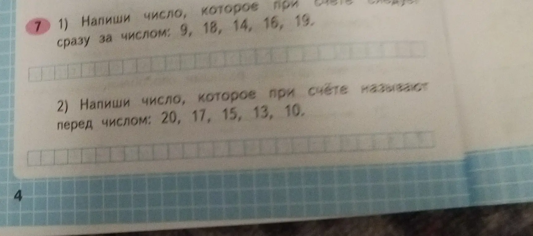Напиши число, которое при счёте следует сразу за числом: 9