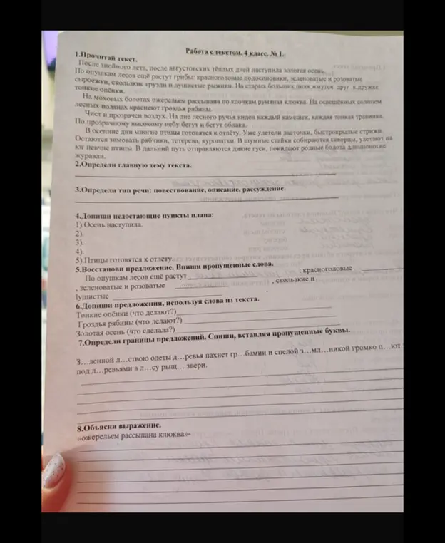 Прочитай текст и ответь на вопросы: определи главную тему текста.