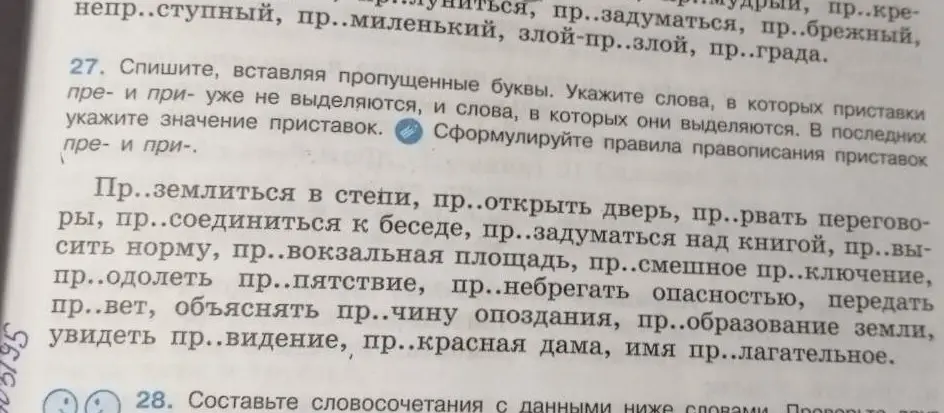 Помоги в задании 27: спиши, вставляя пропущенные буквы.