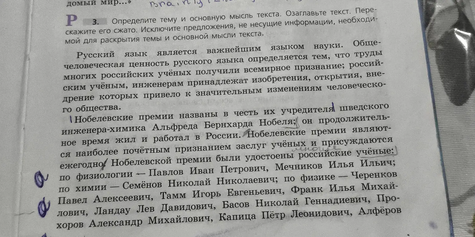 Можешь ли ты определить тему и основную мысль текста, озаглавить текст, пересказать его сжато, исключив предложения, не несущие информации, необходимой для раскрытия темы и основной мысли текста?