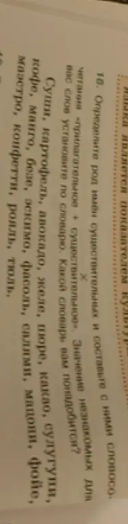 Помоги определить род имен существительных и составить с ними словосочетания «прилагательное + существительное»
