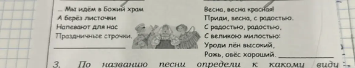 Определи по названию песни к какому виду она относится