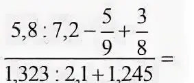 Вычисли значение выражения: (5,8 : 7,2 - 5/9 + 3/8) / (1,323 : 2,1 + 1,245)