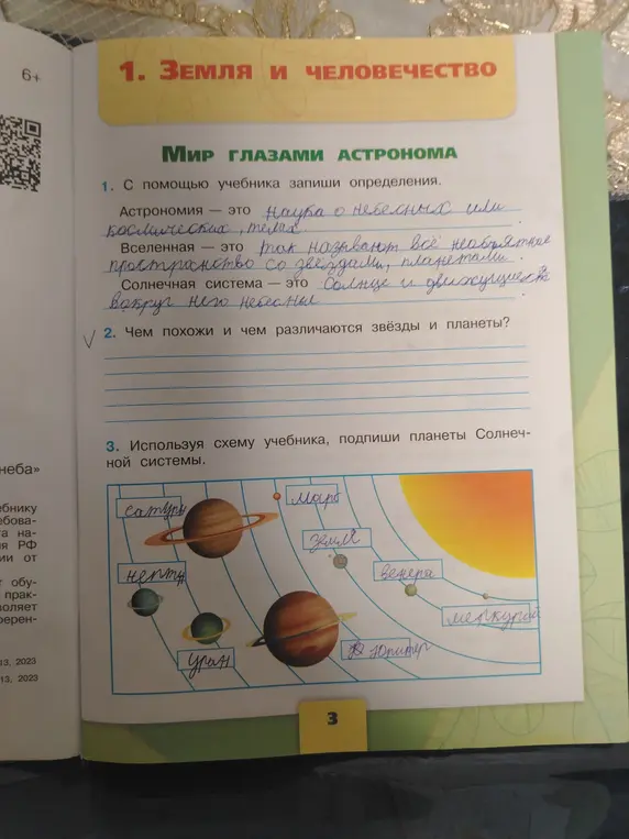 Ответь, чем похожи и чем различаются звёзды и планеты?