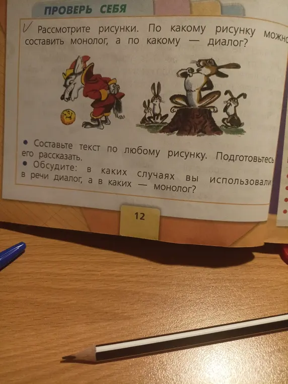 Объясни, по какому рисунку можно составить монолог, а по какому - диалог