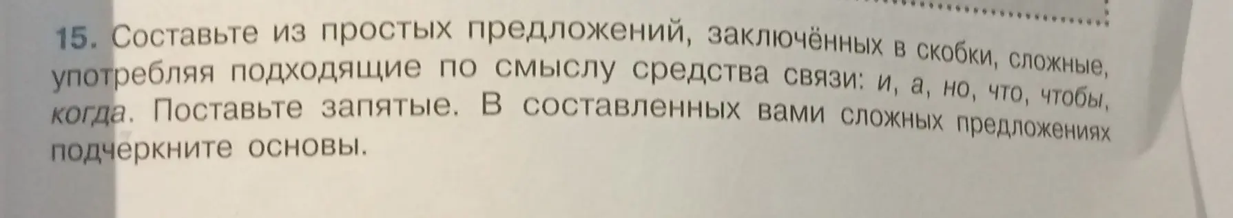 Помоги составить сложное предложение и объясни написание выделенных букв в словах.