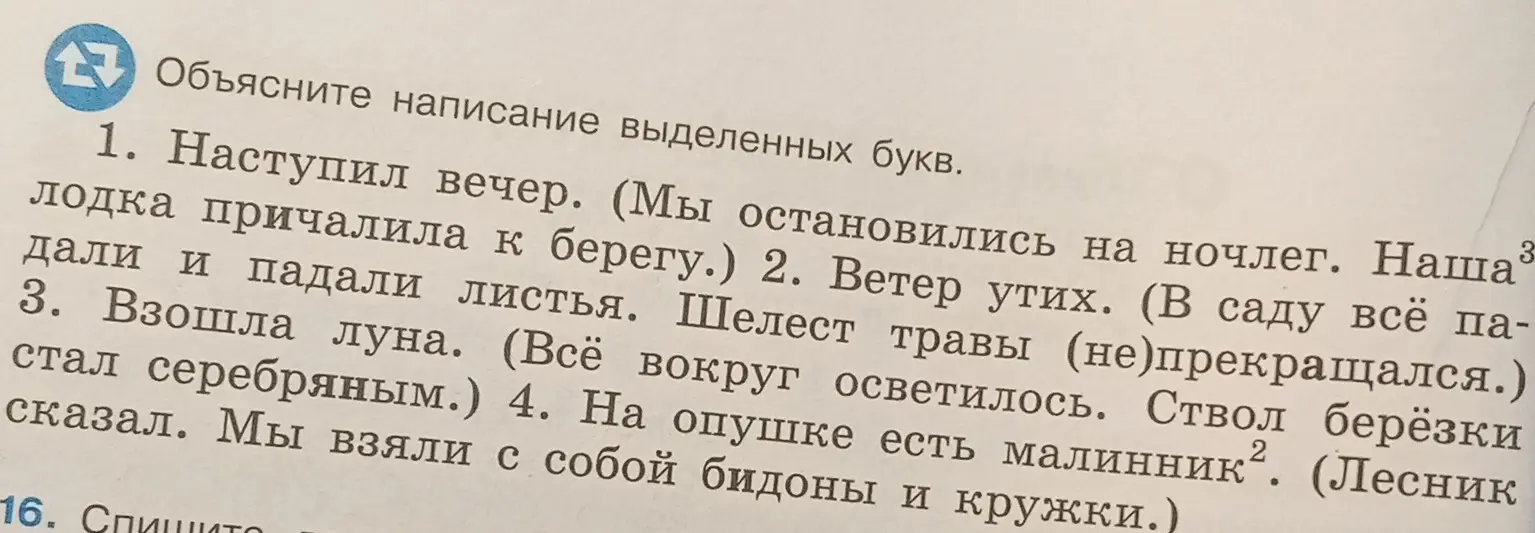 Помоги составить сложное предложение и объясни написание выделенных букв в словах.