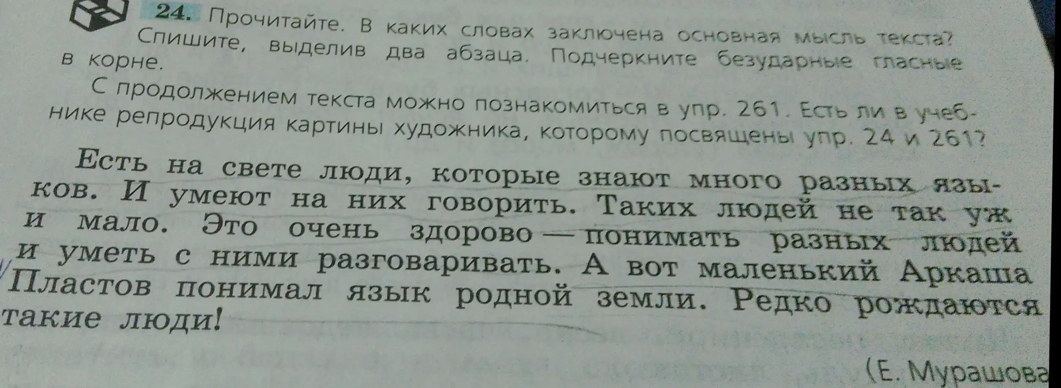 В каких словах заключена основная мысль текста?