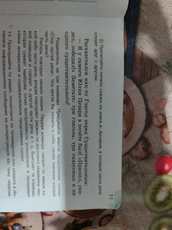 Что нужно придумать в сказке "Спор частей речи"?