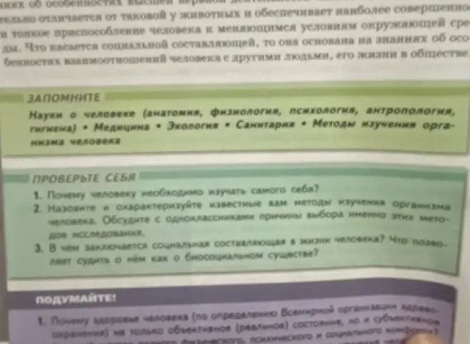 Почему человеку необходимо изучать самого себя?
