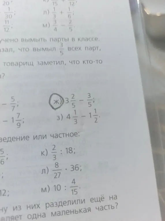Реши пример 3 2/5 - 3/5