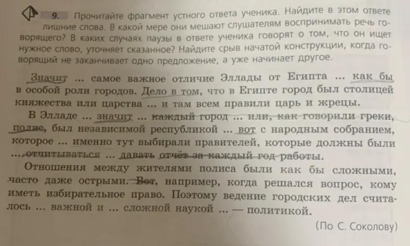 Найди лишние слова в фрагменте устного ответа ученика.