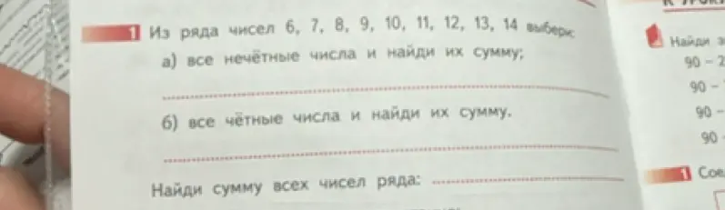 Ты просишь выбрать из ряда чисел 6, 7, 8, 9, 10, 11, 12, 13, 14 все нечётные числа и найти их сумму.