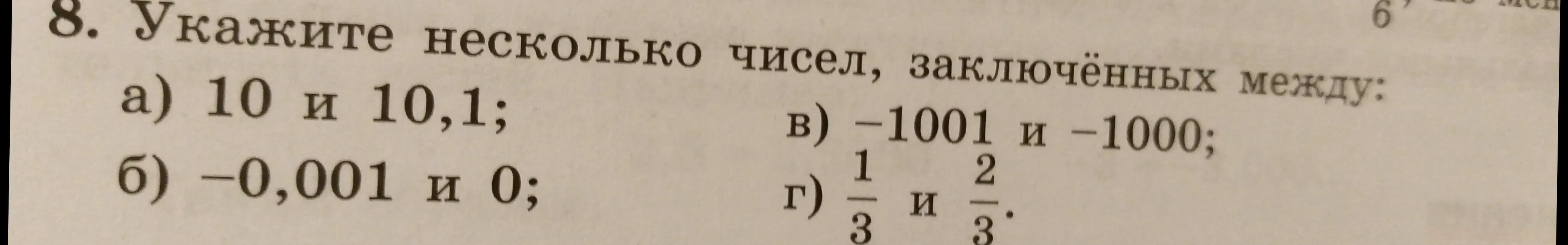 Укажи несколько чисел, заключённых между 10 и 10,1