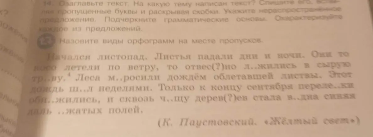 Озаглавь текст. На какую тему написан текст? Спиши его, вставляя пропущенные буквы и раскрывая скобки.