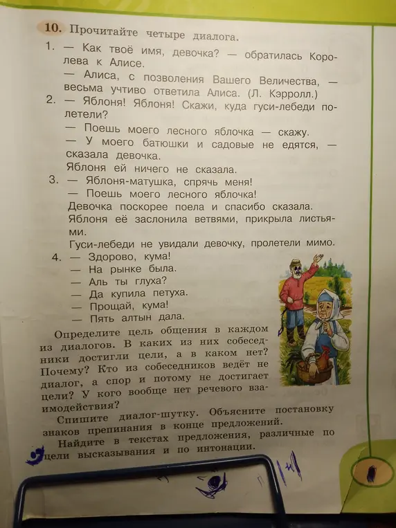Определи цель общения в каждом из диалогов.