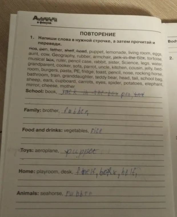 Распредели слова по категориям (School, Family, Food and drinks, Toys, Home, Animals).