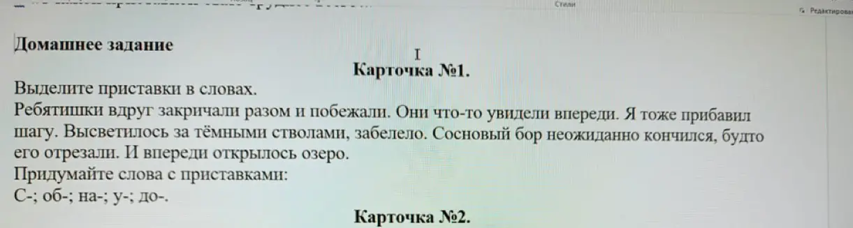 Помоги выделить приставки в словах и придумай слова с приставками: С-; об-; на-; у-; до-.