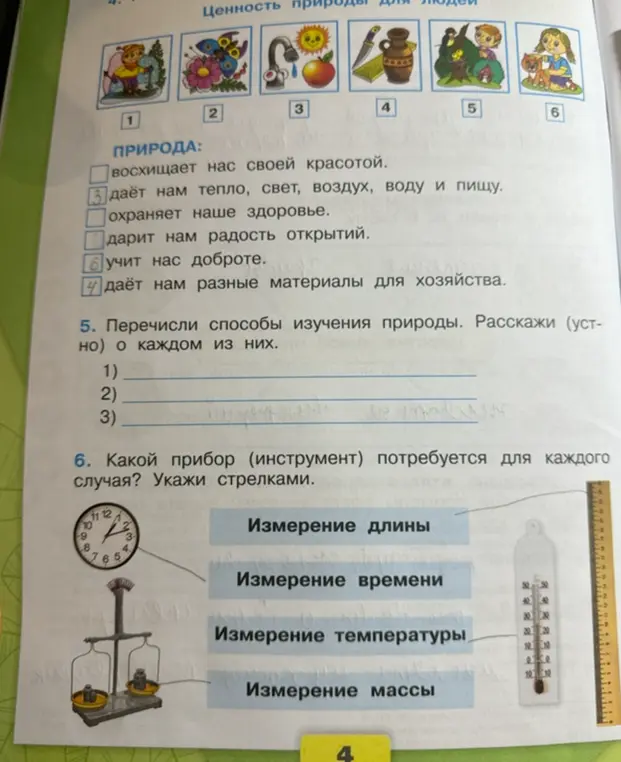 Перечисли способы изучения природы и определи, какой прибор нужен для каждого случая.