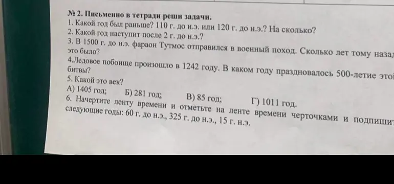 Можешь помочь мне письменно в тетради решить задачи, а именно: какой год был раньше? 110 г. до н.э. или 120 г. до н.э.?