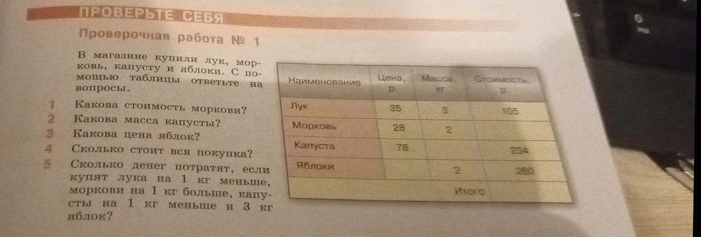 Можешь помочь ответить на вопросы по проверочной работе № 1, используя данные из таблицы?