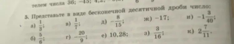 Представь в виде бесконечной десятичной дроби число 1/3